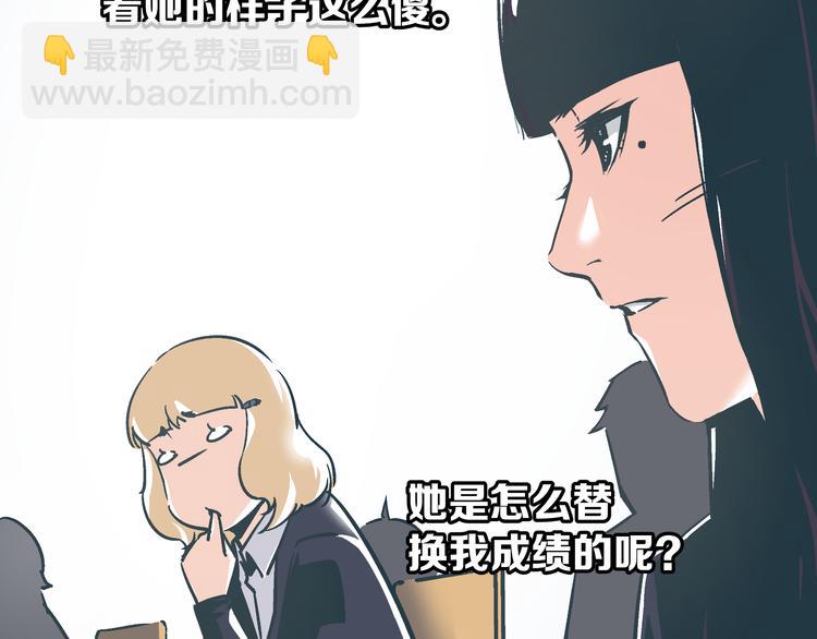 《被替换的人生》第3话 偷听 第33页