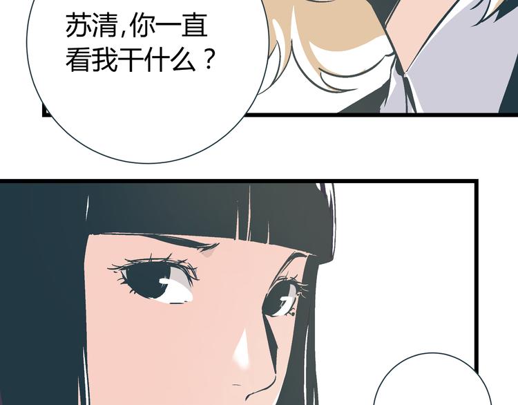 《被替换的人生》第3话 偷听 第36页