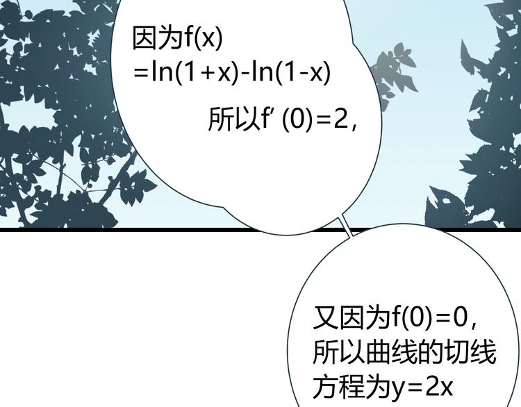 《被替换的人生》第3话 偷听 第39页