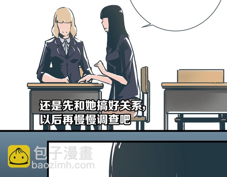 《被替换的人生》第3话 偷听 第40页