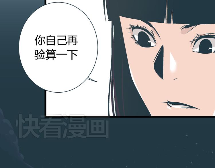 《被替换的人生》第3话 偷听 第41页