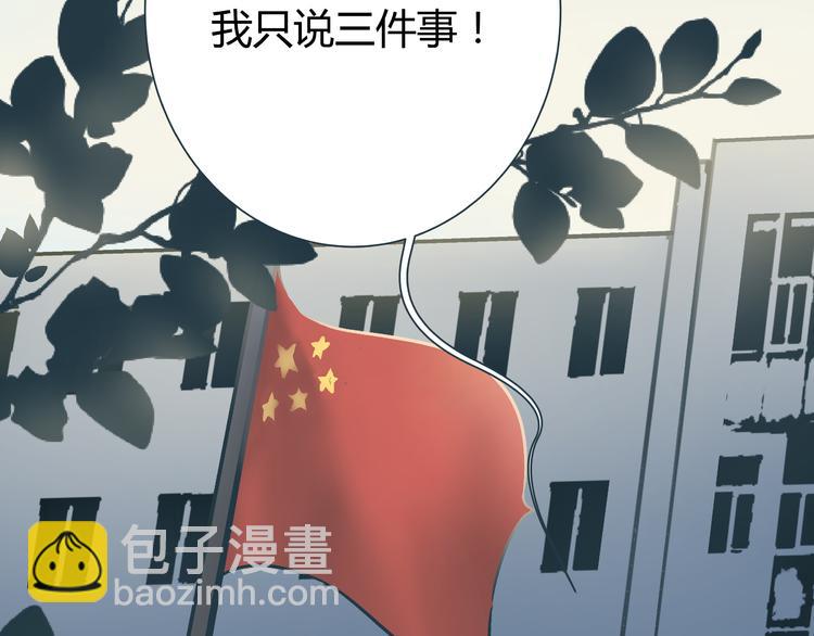 《被替换的人生》第3话 偷听 第44页