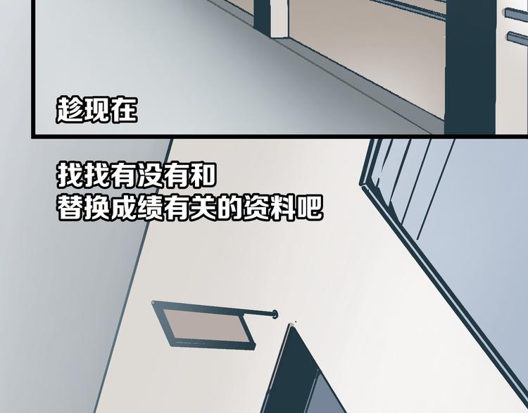 《被替换的人生》第3话 偷听 第47页