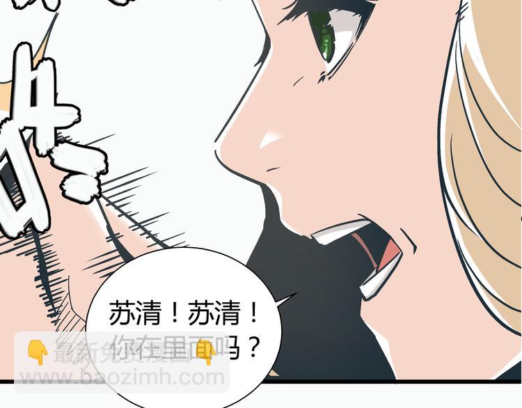 《被替换的人生》第3话 偷听 第5页