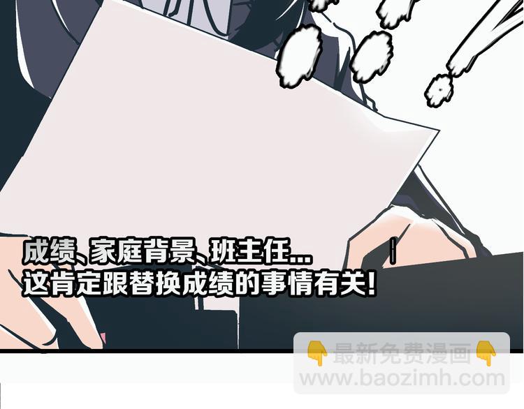 《被替换的人生》第3话 偷听 第8页