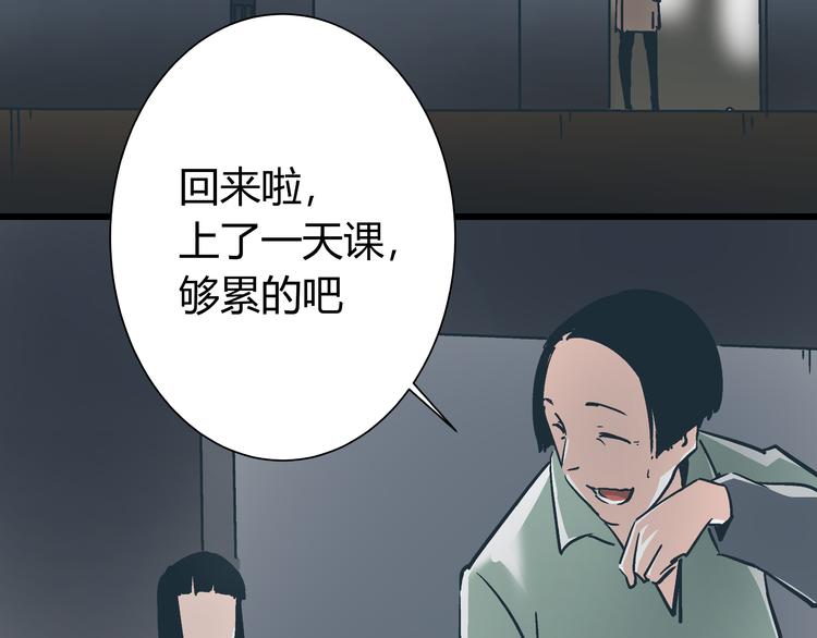 《被替换的人生》第4话 血泊 第47页