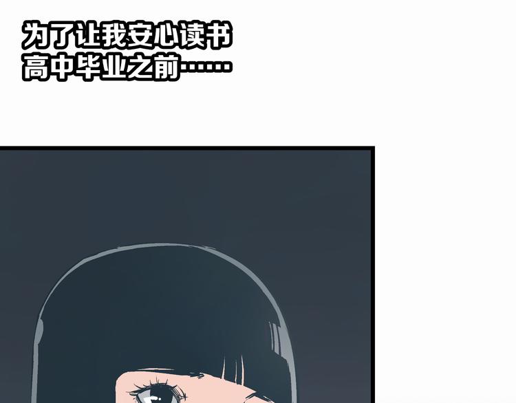 《被替换的人生》第4话 血泊 第49页