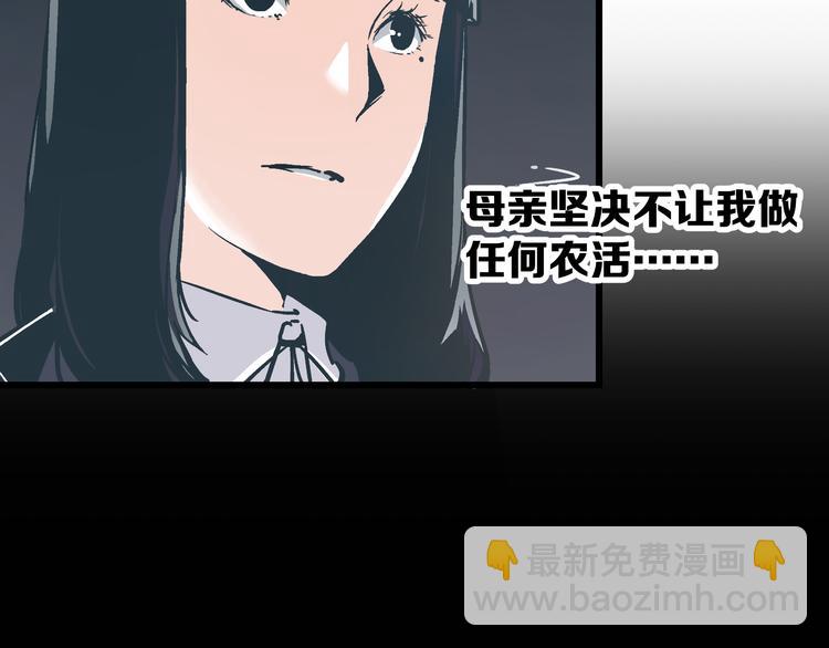 《被替换的人生》第4话 血泊 第50页