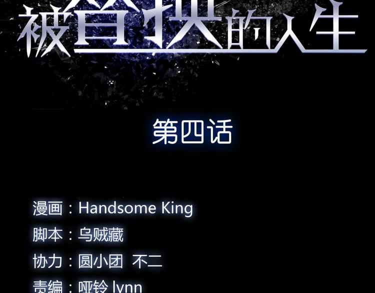 《被替换的人生》第4话 血泊 第5页