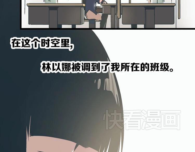 《被替换的人生》第2话 千钧一发 第26页