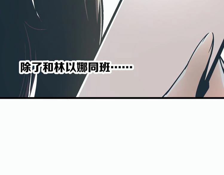 《被替换的人生》第2话 千钧一发 第30页