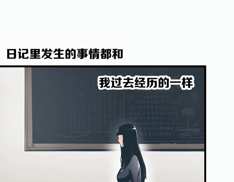 《被替换的人生》第2话 千钧一发 第32页