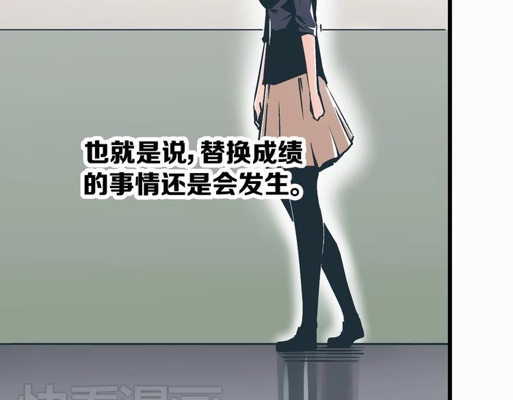 《被替换的人生》第2话 千钧一发 第34页
