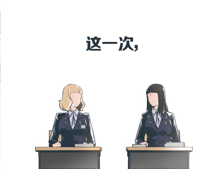 《被替换的人生》第2话 千钧一发 第5页