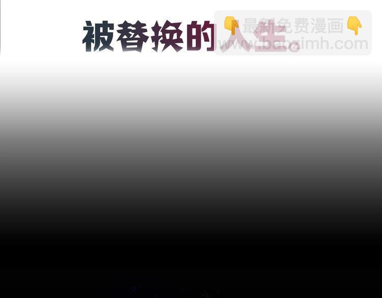 《被替换的人生》第2话 千钧一发 第9页