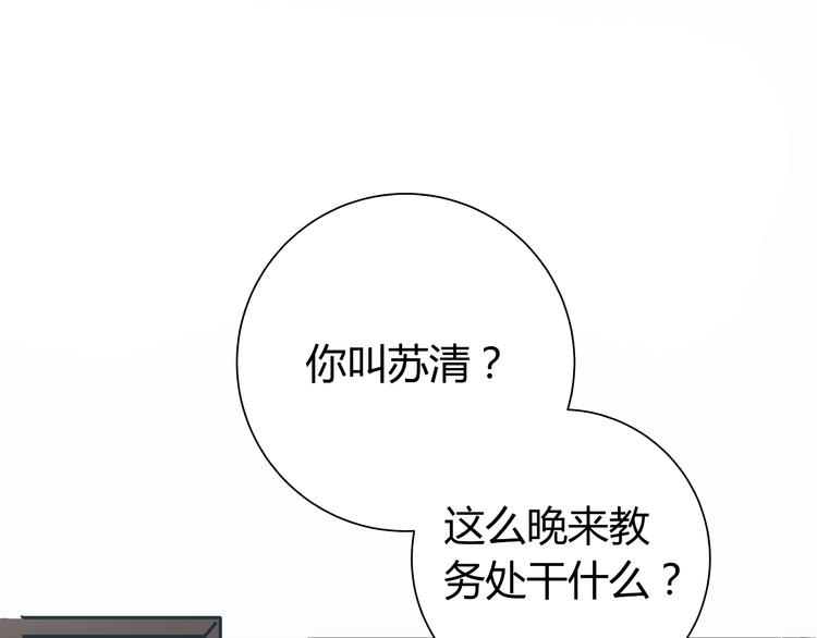 《被替换的人生》第5话 化险为夷 第11页