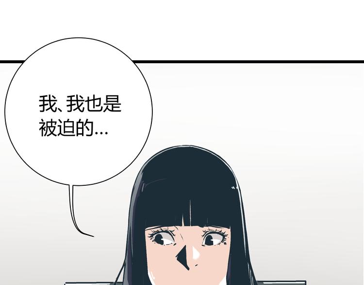 《被替换的人生》第5话 化险为夷 第14页