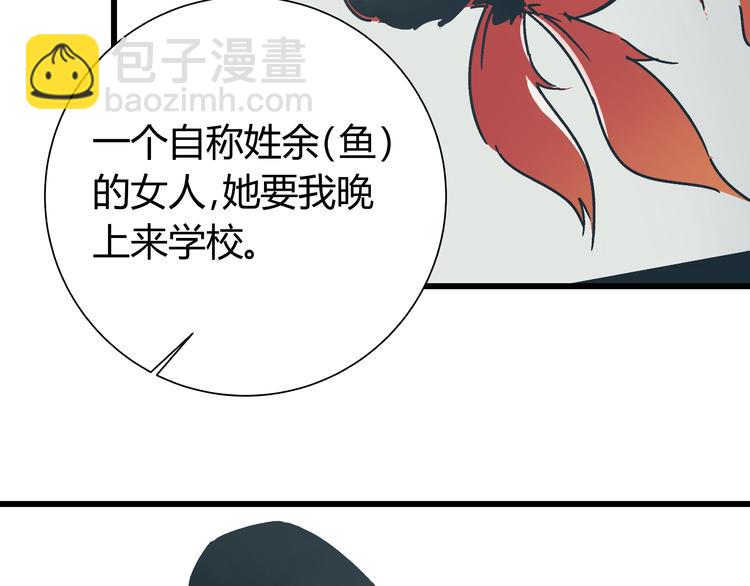 《被替换的人生》第5话 化险为夷 第35页