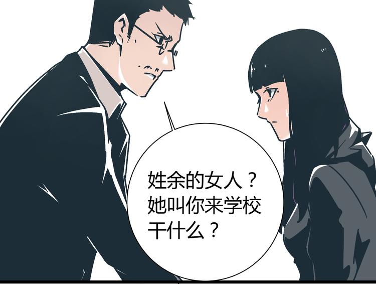 《被替换的人生》第5话 化险为夷 第36页