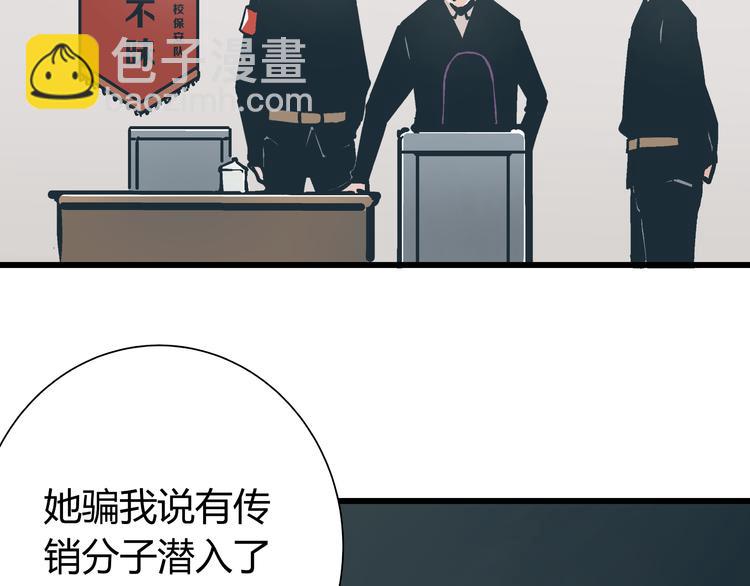 《被替换的人生》第5话 化险为夷 第38页