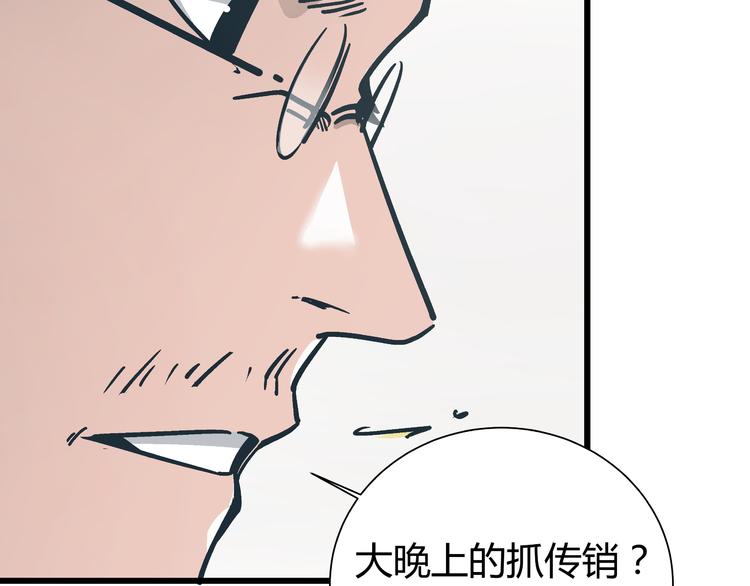 《被替换的人生》第5话 化险为夷 第41页