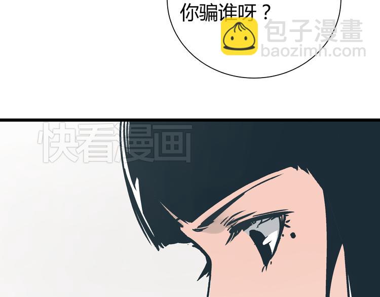 《被替换的人生》第5话 化险为夷 第42页