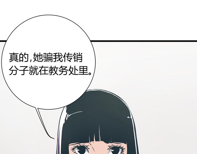 《被替换的人生》第5话 化险为夷 第44页