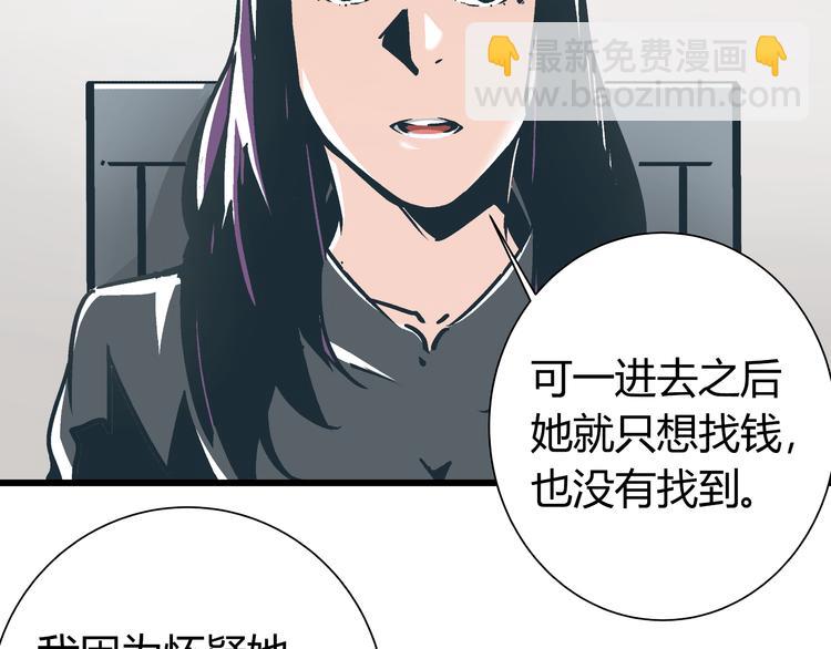 《被替换的人生》第5话 化险为夷 第45页