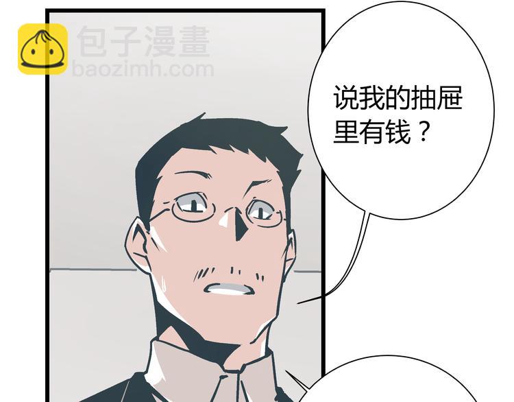 《被替换的人生》第5话 化险为夷 第47页