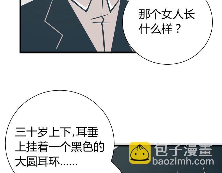 《被替换的人生》第5话 化险为夷 第48页