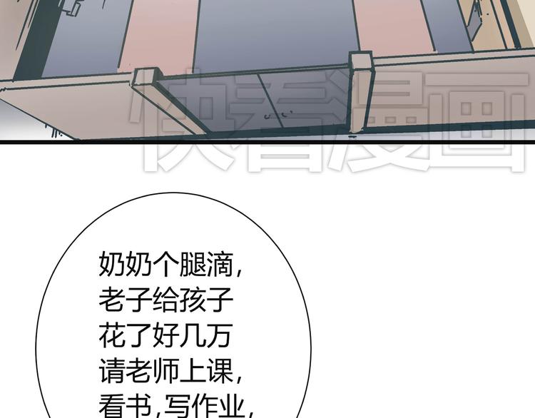 《被替换的人生》第8话 人赃俱获 第37页