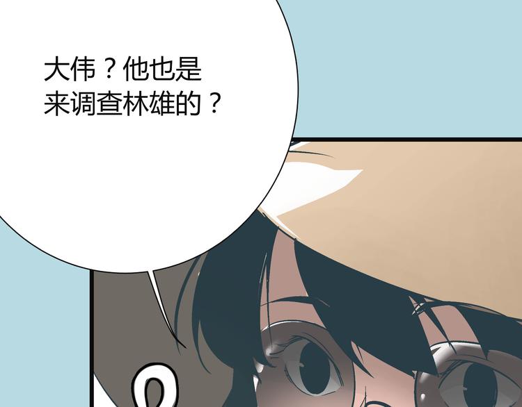 《被替换的人生》第8话 人赃俱获 第3页