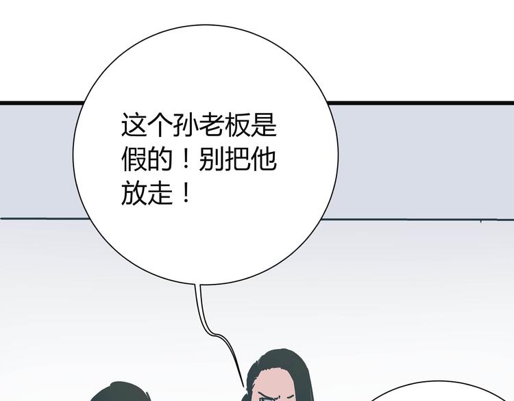 《被替换的人生》第8话 人赃俱获 第42页