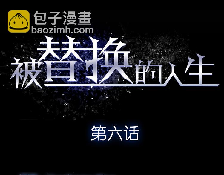《被替换的人生》第6话 偷准考证 第12页