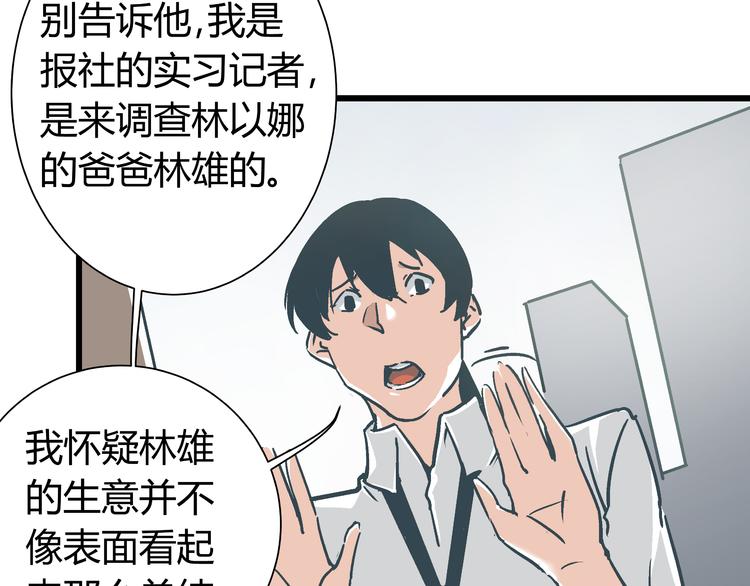《被替换的人生》第6话 偷准考证 第43页