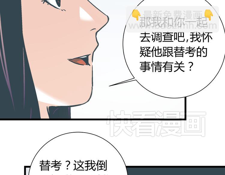 《被替换的人生》第6话 偷准考证 第45页