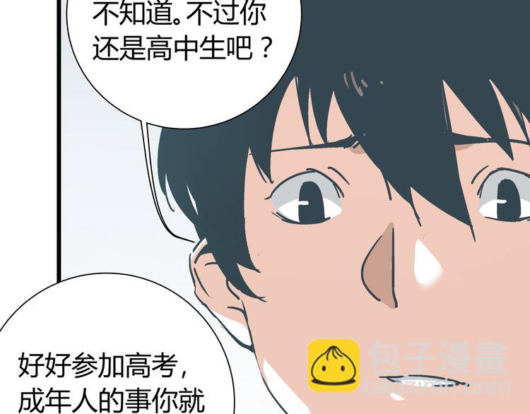 《被替换的人生》第6话 偷准考证 第46页