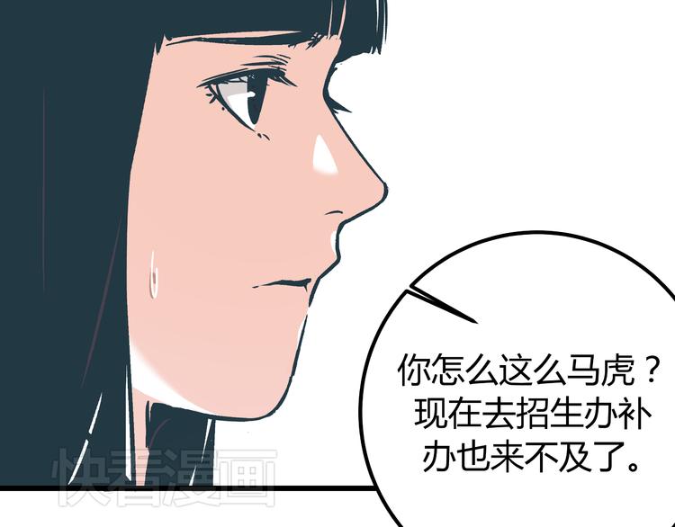 《被替换的人生》第7话 准考证失而复得 第10页