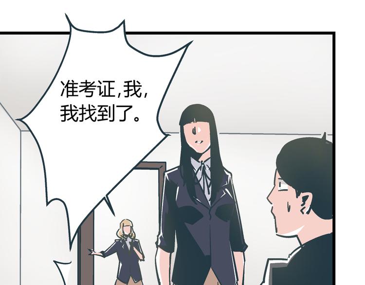 《被替换的人生》第7话 准考证失而复得 第12页