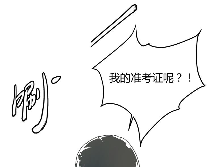 《被替换的人生》第7话 准考证失而复得 第1页