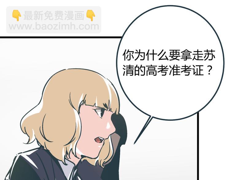《被替换的人生》第7话 准考证失而复得 第23页
