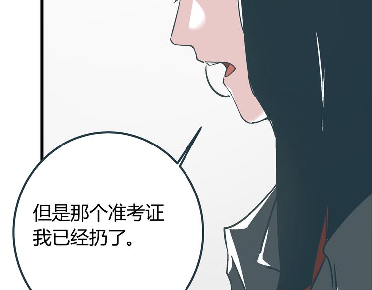 《被替换的人生》第7话 准考证失而复得 第32页