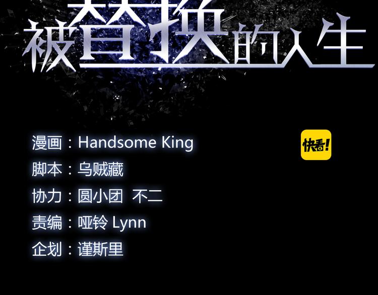 《被替换的人生》第7话 准考证失而复得 第8页