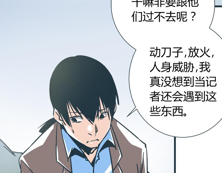《被替换的人生》第10话 我跟你没得商量！ 第10页