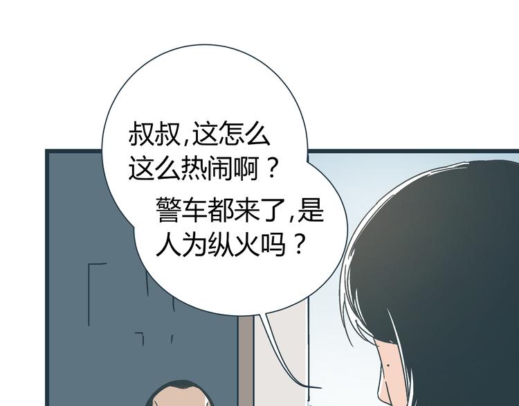 《被替换的人生》第10话 我跟你没得商量！ 第23页