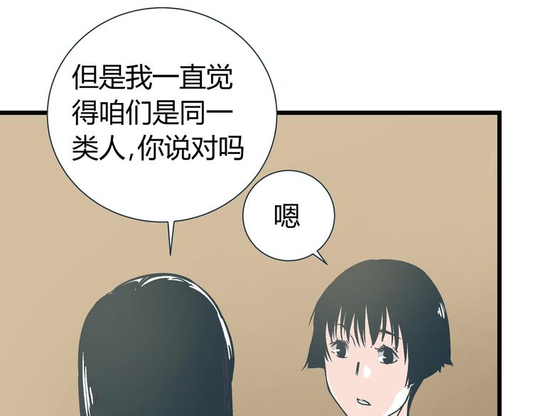 《被替换的人生》第10话 我跟你没得商量！ 第34页