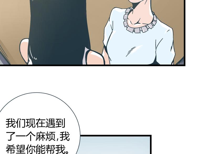 《被替换的人生》第10话 我跟你没得商量！ 第35页
