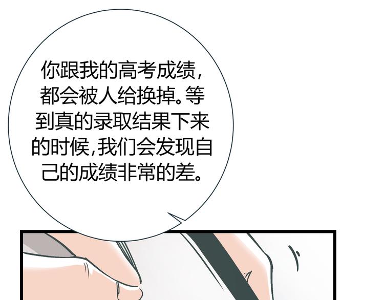 《被替换的人生》第10话 我跟你没得商量！ 第37页