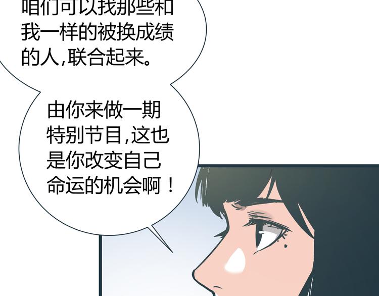《被替换的人生》第10话 我跟你没得商量！ 第3页