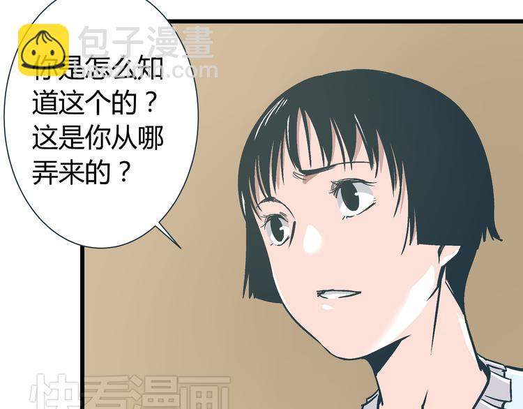 《被替换的人生》第10话 我跟你没得商量！ 第43页
